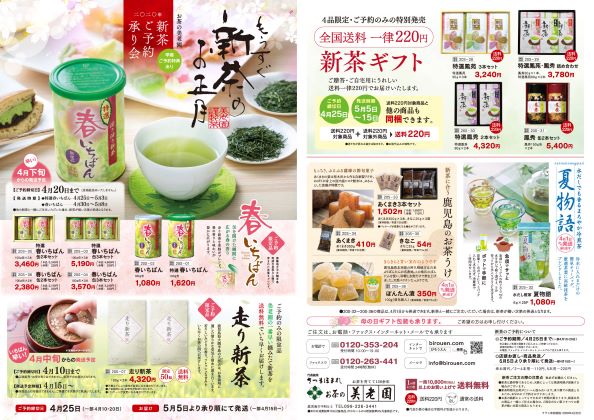 新茶チラシ2020表面 ブログ用.jpg